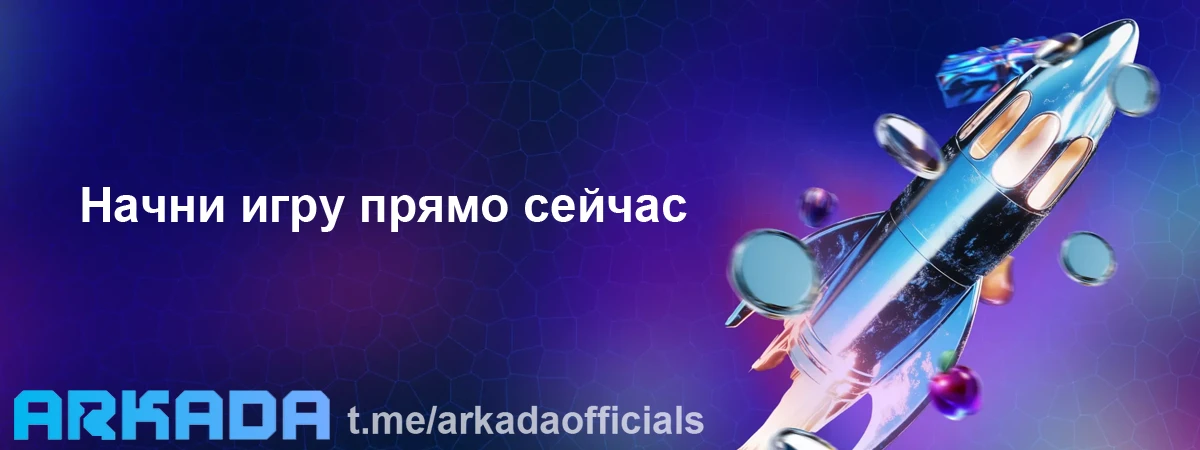 Казино Arkada