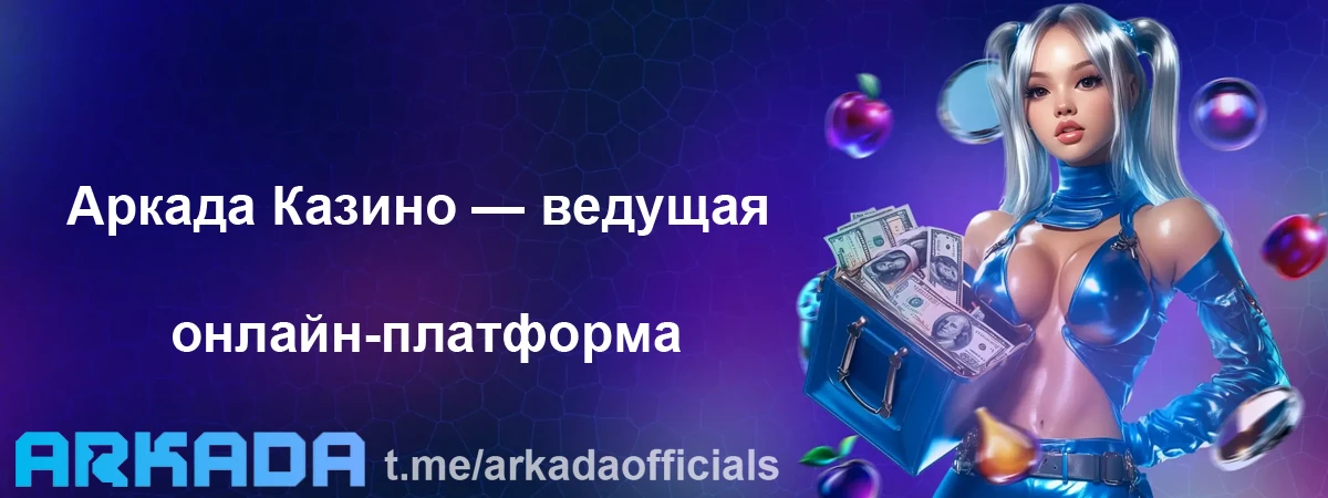Arkada Casino